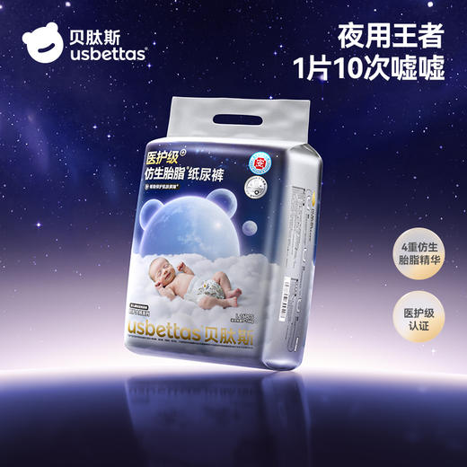 贝肽斯[胎脂皮]纸尿裤男女宝宝尿不湿新生婴儿尿片透气大吸量 商品图2