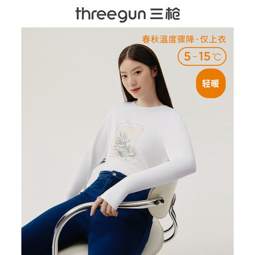Threegun三枪 【抗菌棉】印花圆领女士长袖上衣打底衫-24196A011 商品图4