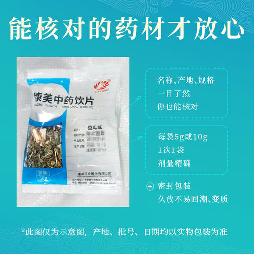 益母草/干益母草 康美中药饮片 独立小包装 商品图4