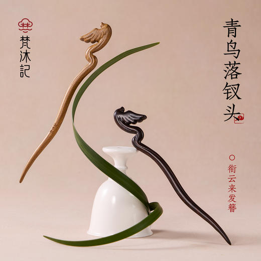 梵沐记衔云来发簪 商品图0