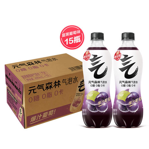 元气森林爆汁葡萄气泡水480ml 商品图0