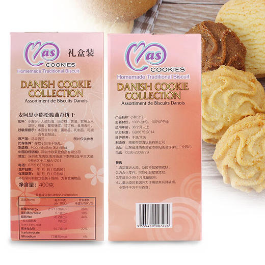 麦阿思小熊松脆曲奇饼干礼盒400g 商品图7