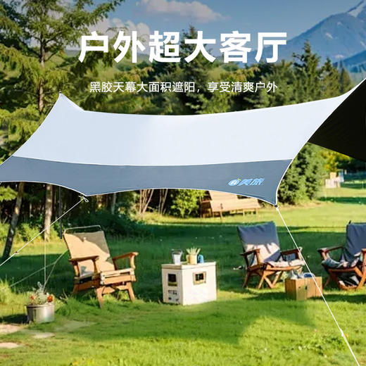 Auto Travel美旅 户外露营黑胶5.2x4.5M蝶形天幕 AT-9305 商品图0