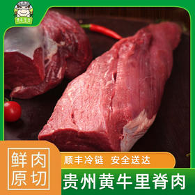 贵州黄牛牛里脊