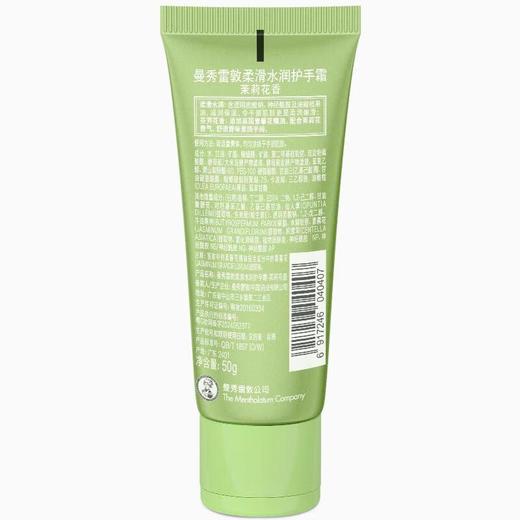 曼秀雷敦柔滑水润护手霜茉莉花香 50g 商品图2