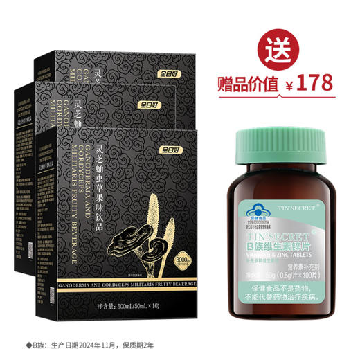【焕新季】全日好 灵芝蛹虫草果味饮品（50ml*10袋/盒）3盒送1盒B族 商品图1