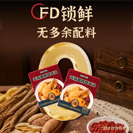 领鲜顶食党参黄芪母鸡汤54g 商品图2