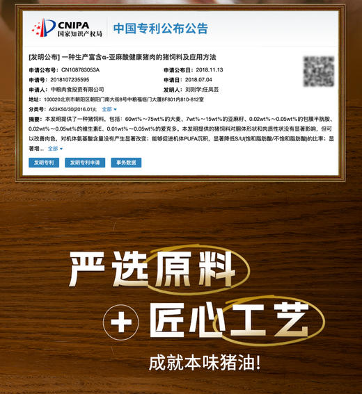 【助农】中粮家佳康亚麻籽猪食用猪油300g/瓶 商品图3