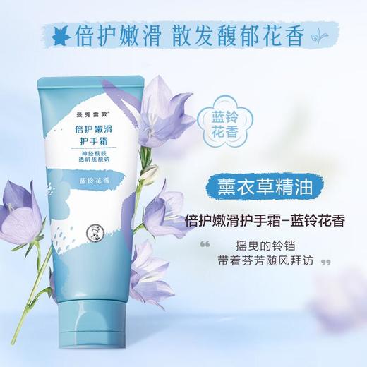 曼秀雷敦倍护嫩滑护手霜蓝玲花香  50g 商品图3