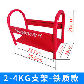 灭火器空箱底座2-4KG支架