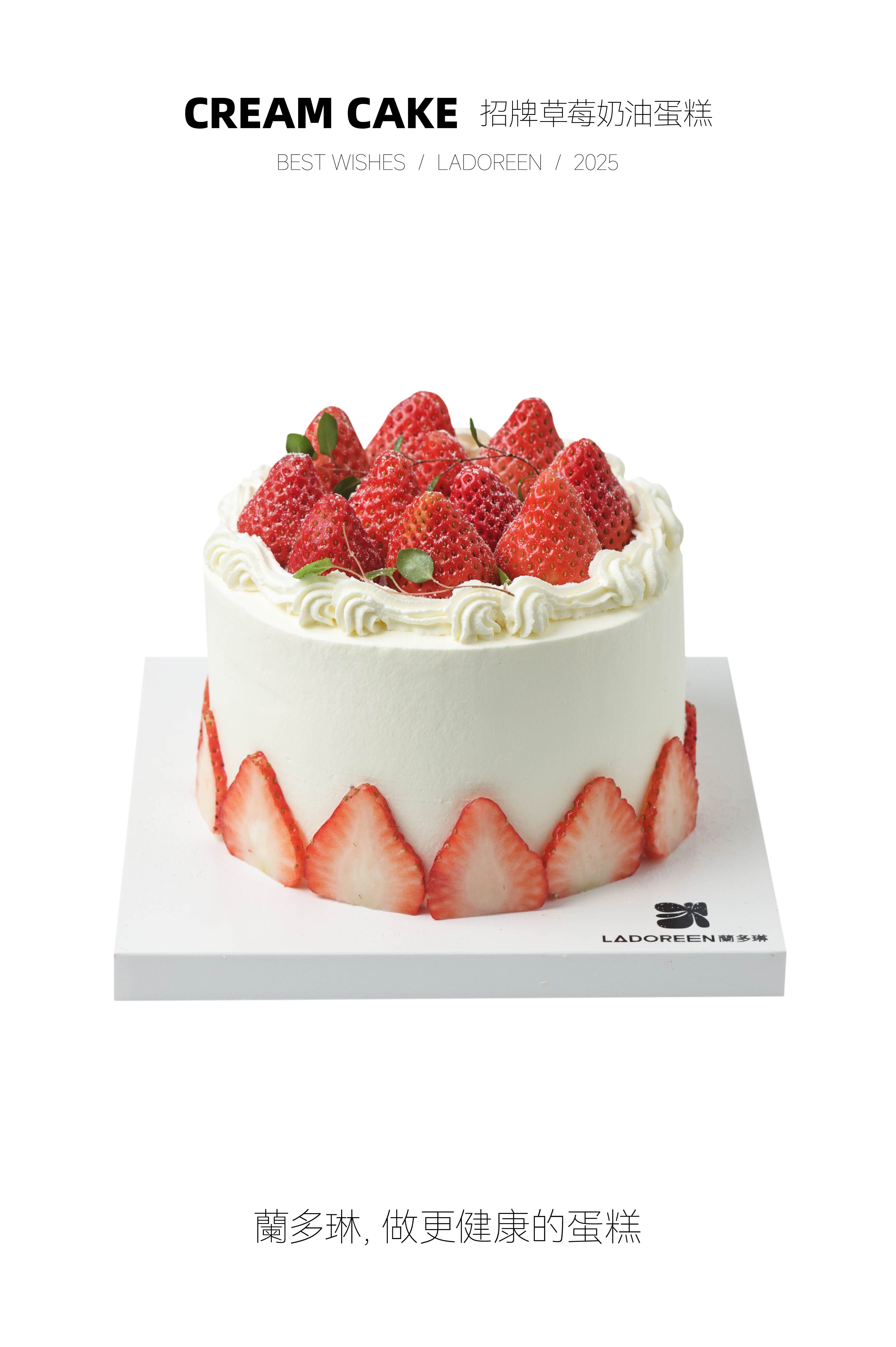 招牌草莓奶油蛋糕