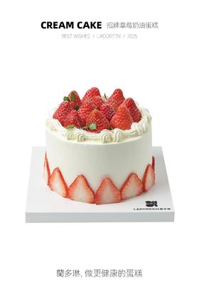 招牌草莓奶油蛋糕