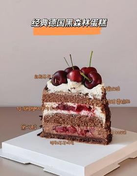 经典德国黑森林