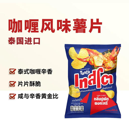 TASTO酸梅味/咖喱蟹风味薯片42g 152898/152899 商品图1
