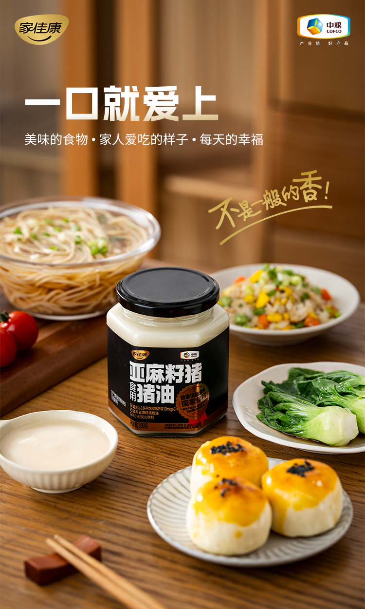 【助农】中粮家佳康亚麻籽猪食用猪油300g/瓶