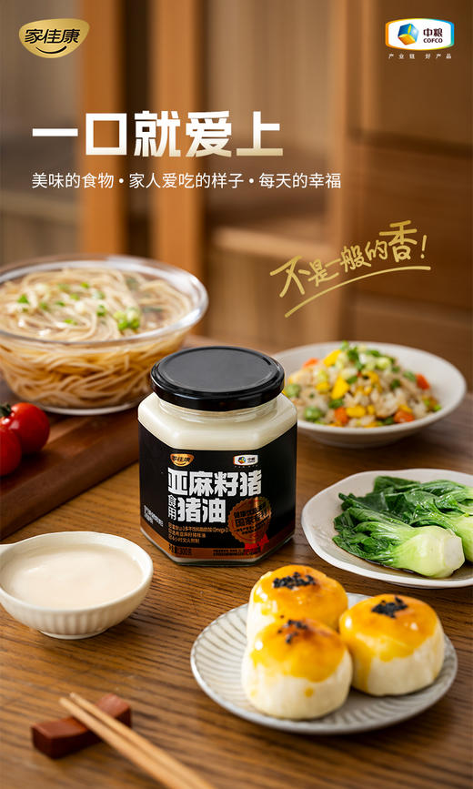 【助农】中粮家佳康亚麻籽猪食用猪油300g/瓶 商品图0