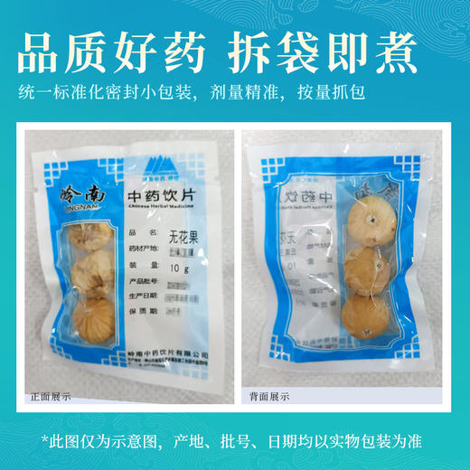 无花果 岭南中药饮片 独立小包装 商品图3
