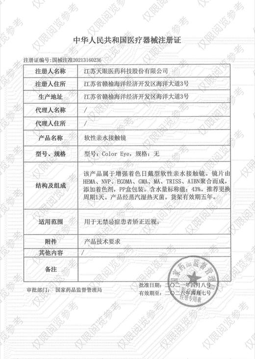 【秒杀绝版】Toastnomi：（日抛）39一盒 218六盒 【一盒十片装】 商品图1