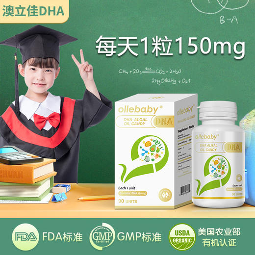 澳立佳DHA婴幼儿海藻油美国原装进口150mg 90粒 商品图4
