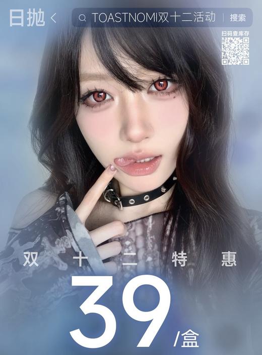 【秒杀绝版】Toastnomi：（日抛）39一盒 218六盒 【一盒十片装】 商品图0