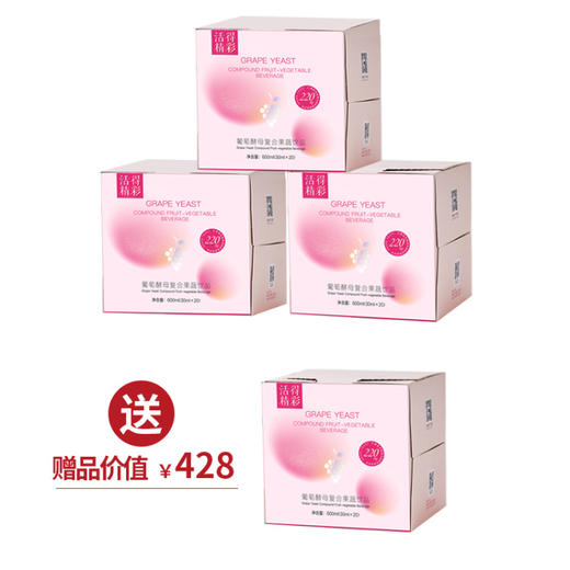【新春】TST白藜芦醇葡萄酵母复合果蔬饮品（30ml*20袋/盒）  3送1/6送2 商品图1