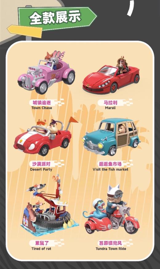 疯狂动物城2 疯狂车车系列 6只/盒 盲盒 商品图0