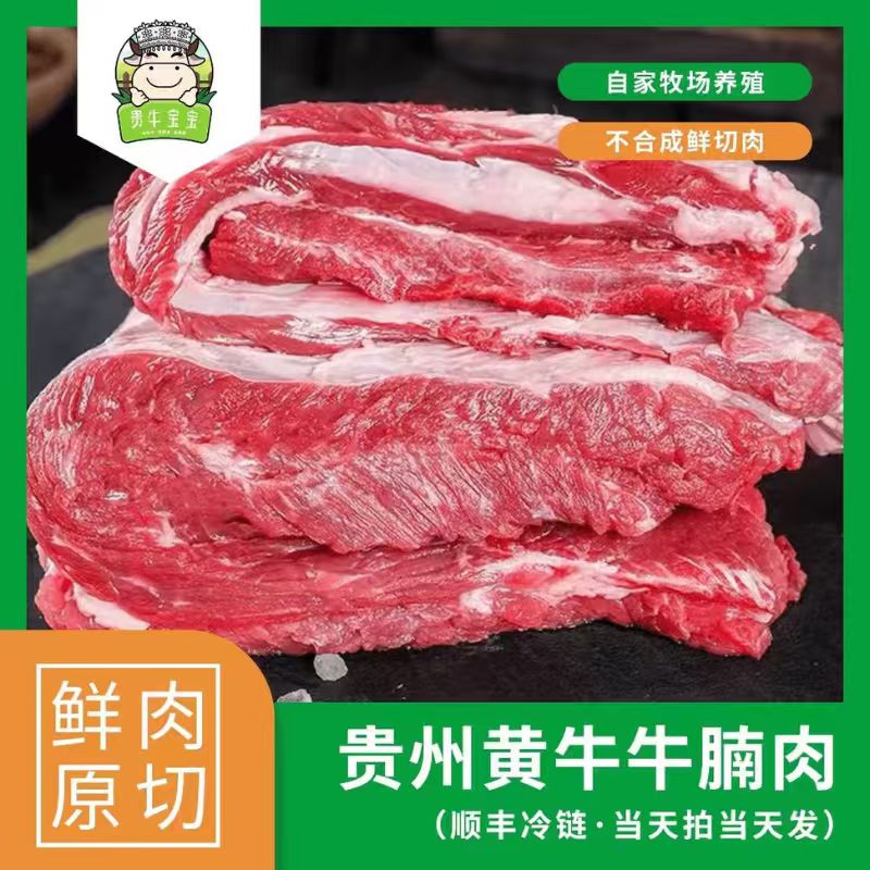 贵州黄牛牛腩肉