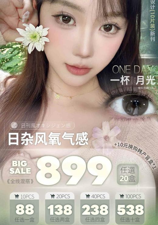 Deerbell：（日抛）88一盒 138两盒 238四盒 538十盒（均价56.8/盒）【一盒十片装】 商品图0