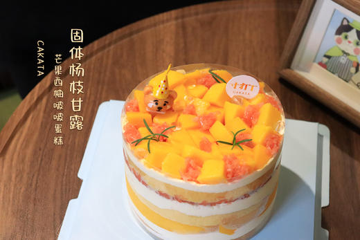 固体杨枝甘露·芒果西柚啵啵蛋糕（可备注少糖） 商品图1