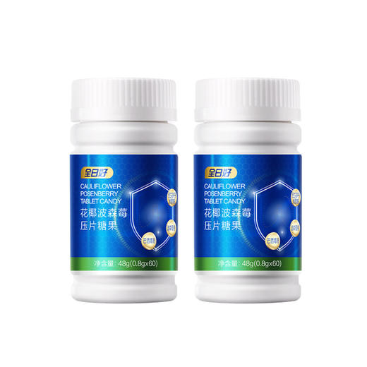 【新春】TST 全日好 花椰波森莓压片糖果（0.8g/片*60） *2 商品图0