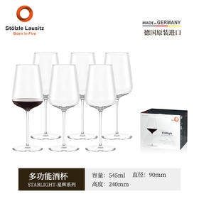 Stolzle星辉德国进口水晶杯大肚勃垦地酒杯波尔多红酒杯家用套装星辉晶质多功能杯6只装545ml金庄波尔多杯6只装755ml