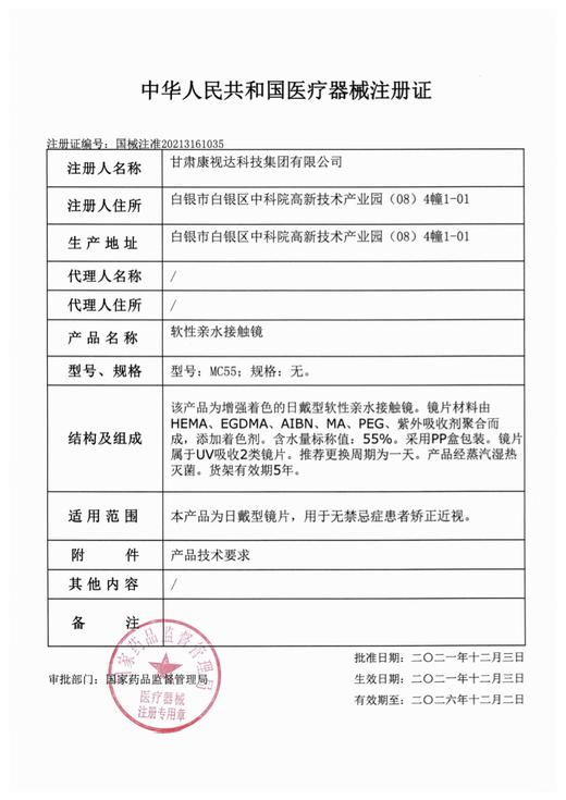 Huohuocon：吉普赛神婆/东海小龙女/天后玛丽亚（日抛）一盒十片，度数不同需买两盒 商品图2