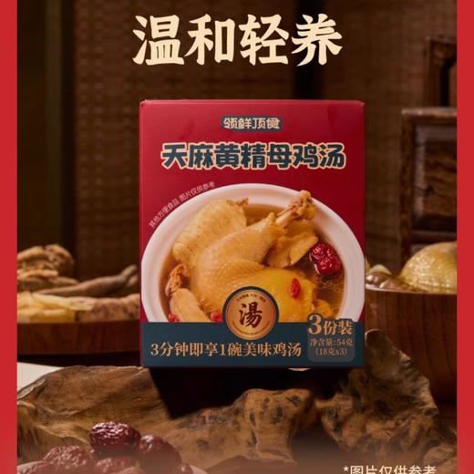 领鲜顶食天麻黄精母鸡汤54g 商品图0