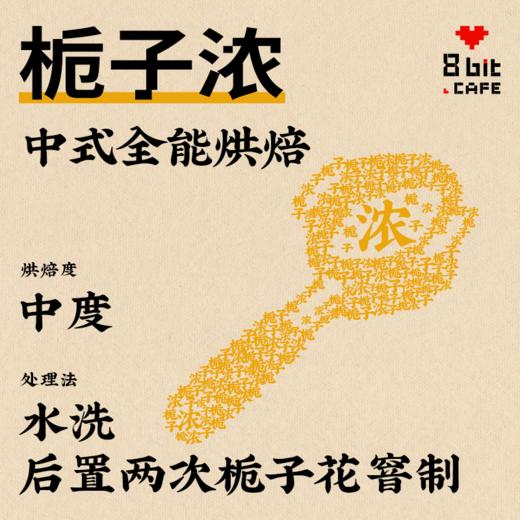 捌比特意式拼配栀子浓SOE 手冲意式拿铁中烘精品咖啡豆250g 商品图0