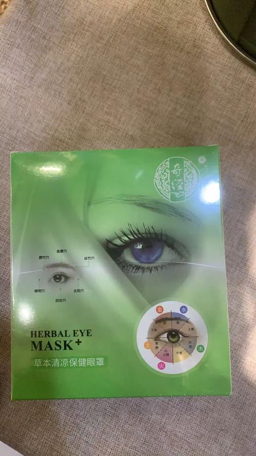 草本清凉保健眼罩 商品图0
