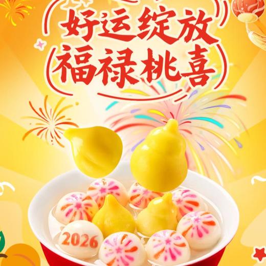 思念好运绽放福禄桃喜汤圆400g 商品图2