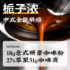 捌比特意式拼配栀子浓SOE 手冲意式拿铁中烘精品咖啡豆250g 商品缩略图3
