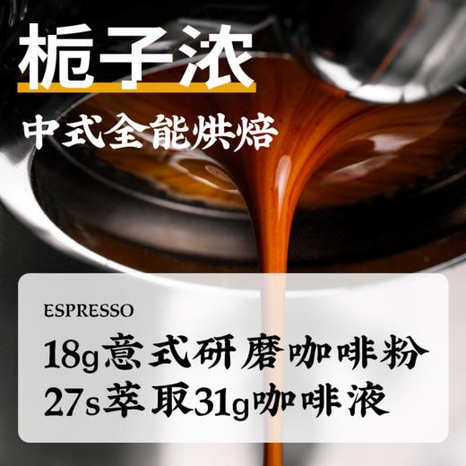 捌比特意式拼配栀子浓SOE 手冲意式拿铁中烘精品咖啡豆250g 商品图3