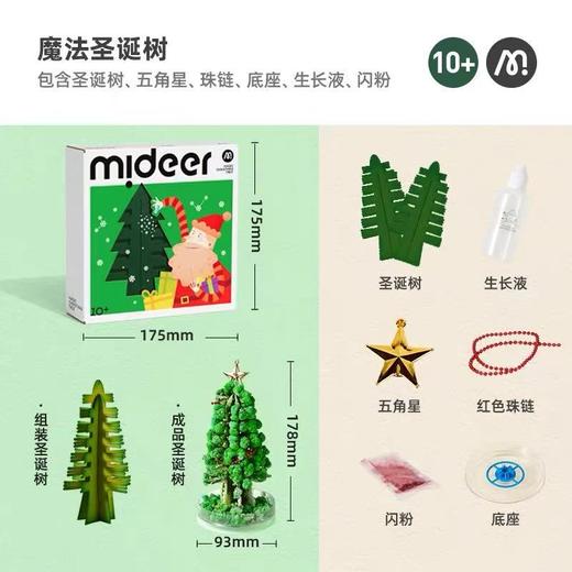 mideer弥鹿魔法圣诞结晶树儿童圣诞礼物diy 商品图5
