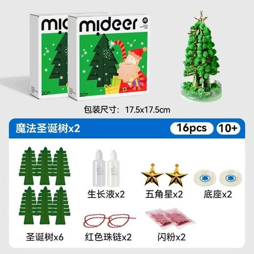 mideer弥鹿魔法圣诞结晶树儿童圣诞礼物diy 商品图6