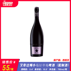 艾帝达姆小莓好草莓啤酒（配制酒） 原产国：西班牙 酒精度：3.4度 麦芽度：13.5度  750ml/瓶
