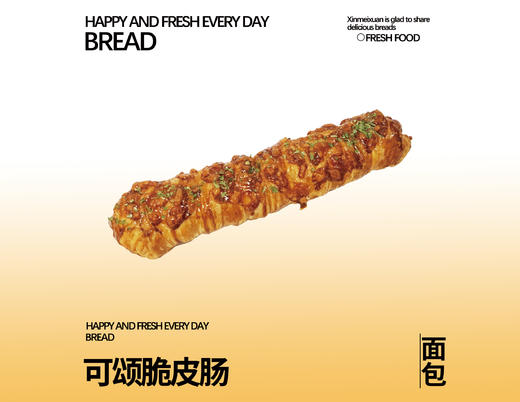 可颂脆皮肠 商品图0