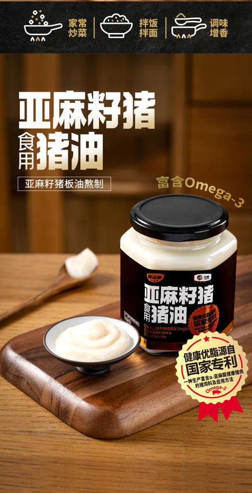 【助农】中粮家佳康亚麻籽猪食用猪油300g/瓶 商品图1