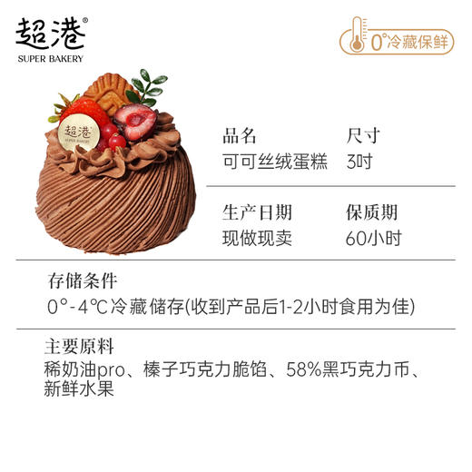 【遇见莓好】可可丝绒蛋糕 商品图4