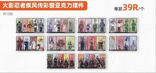 火影忍者疾风传 彩窗亚克力摆件 10包/盒 国谷 商品图0
