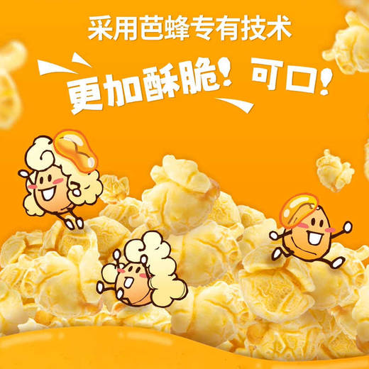 芭蜂蜂蜜黄油/炸薯条番茄酱味/咸牛奶味爆米花80g 休闲解馋小零食 152892/152893/152894 商品图1