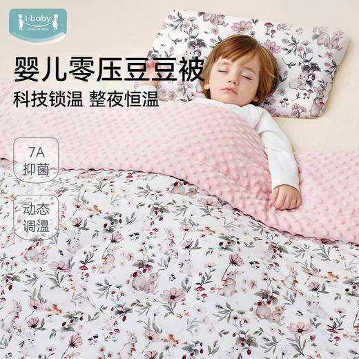 【2025秋冬新品】ibaby×outlast太空科技恒温太空气凝胶豆豆被安抚睡被 商品图0