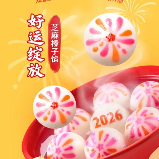 思念好运绽放福禄桃喜汤圆400g 商品图3