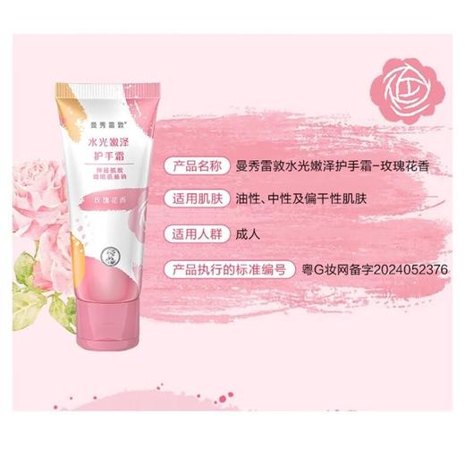 曼秀雷敦水光嫩泽护手霜玫瑰花香 50g 商品图2