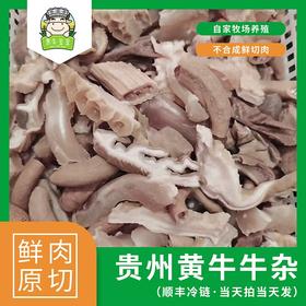 贵州黄牛牛杂